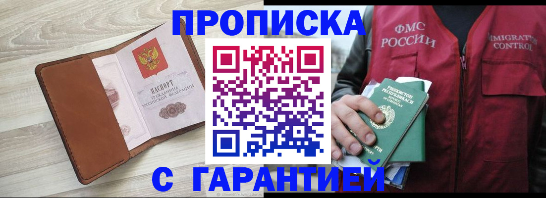 прописка для школы в Невеле